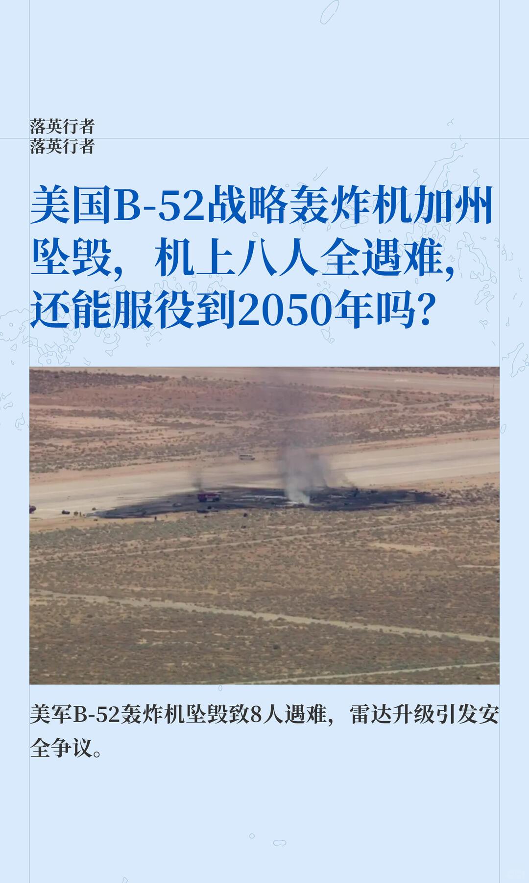 美军B-52H轰炸机加州坠毁事件完整详情
 
当地时间2026年6月15日11时
