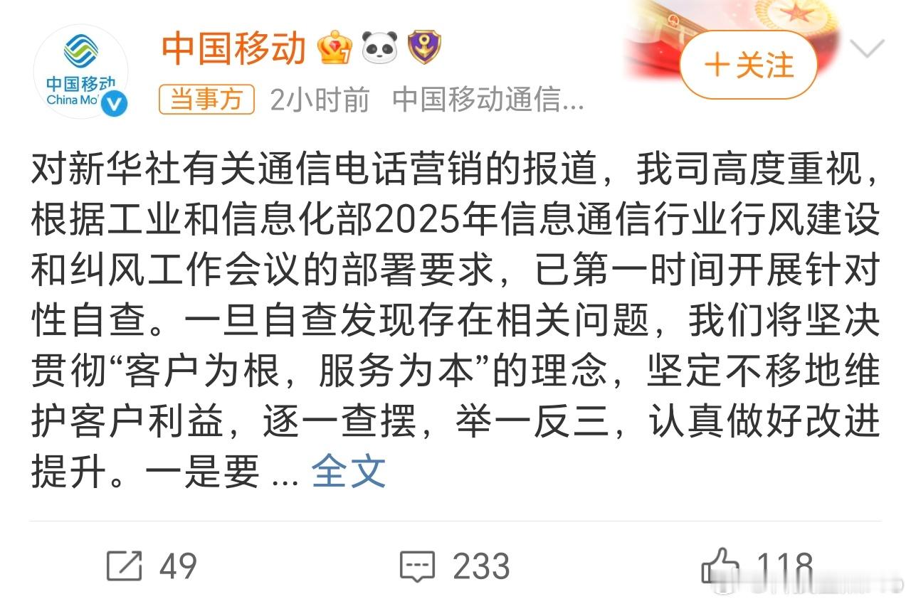 三大运营商回应通信电话营销报道 相同的时间，相似的文案，这真是商量着发的啊[do