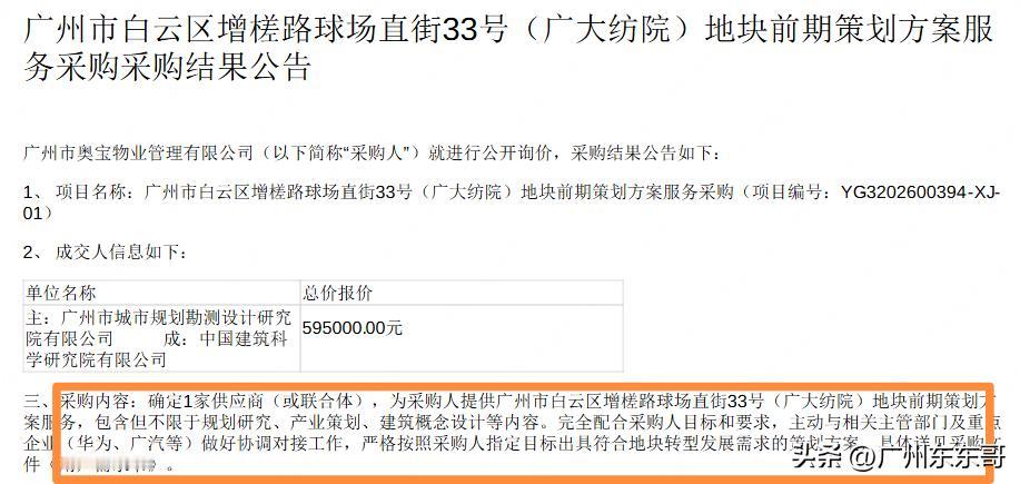 罗冲围广大纺织学院地块即将开拆，华为二期也要来了？
近日，纺织学院地块拆卸方案公
