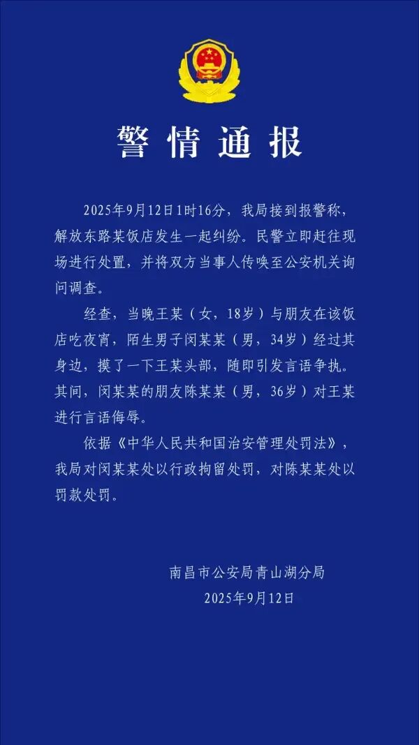 女子遭陌生男子摸头 南昌警方通报：“摸头男”被行拘