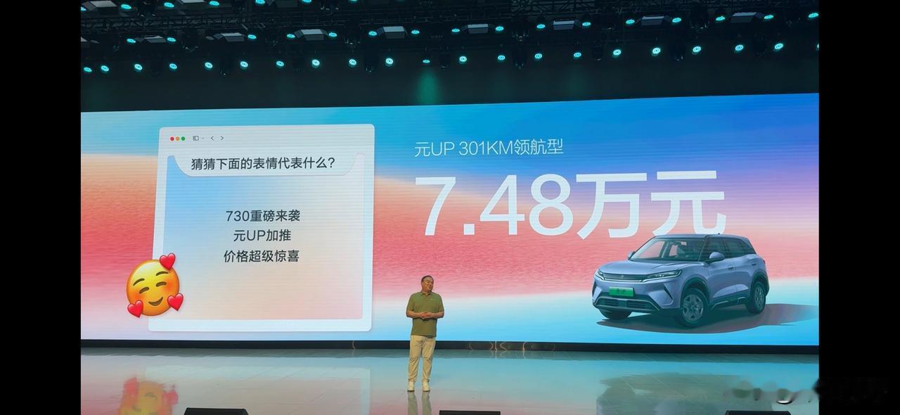 比亚迪元UP 301km领航型来了，全系标配电子怀挡，还有其他多项全系标配，入门