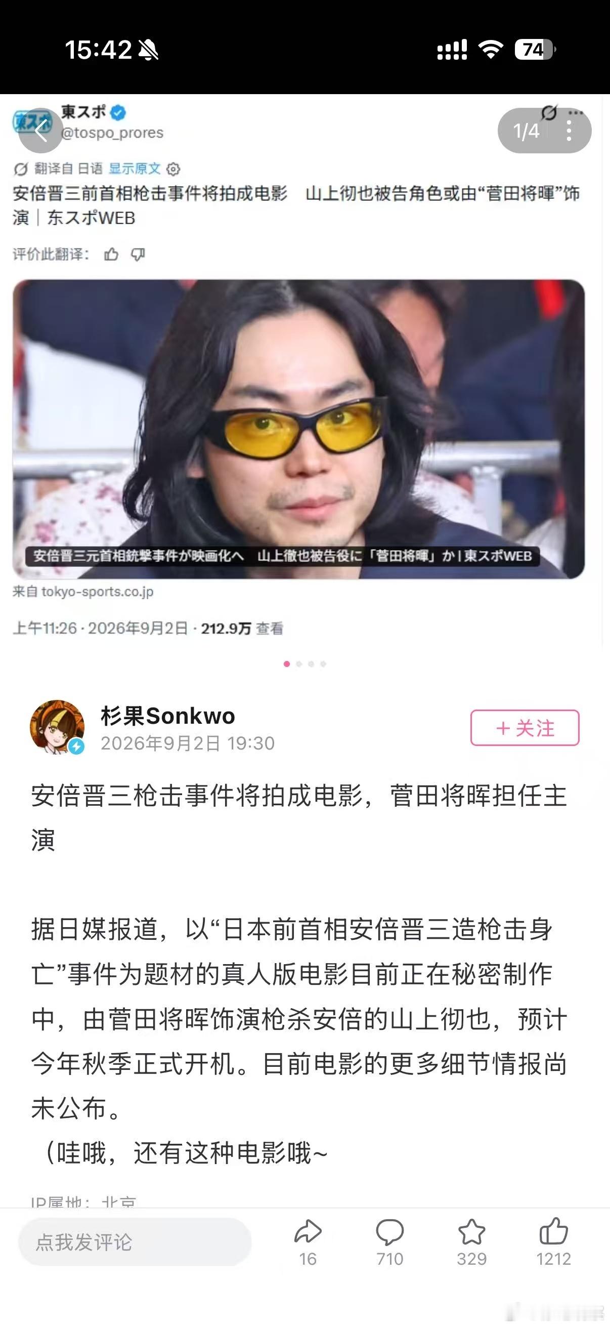 安倍晋三升天纪录片要在日本开拍了。联想到国内孩子COS山上彻也那群友邦惊诧得飞起