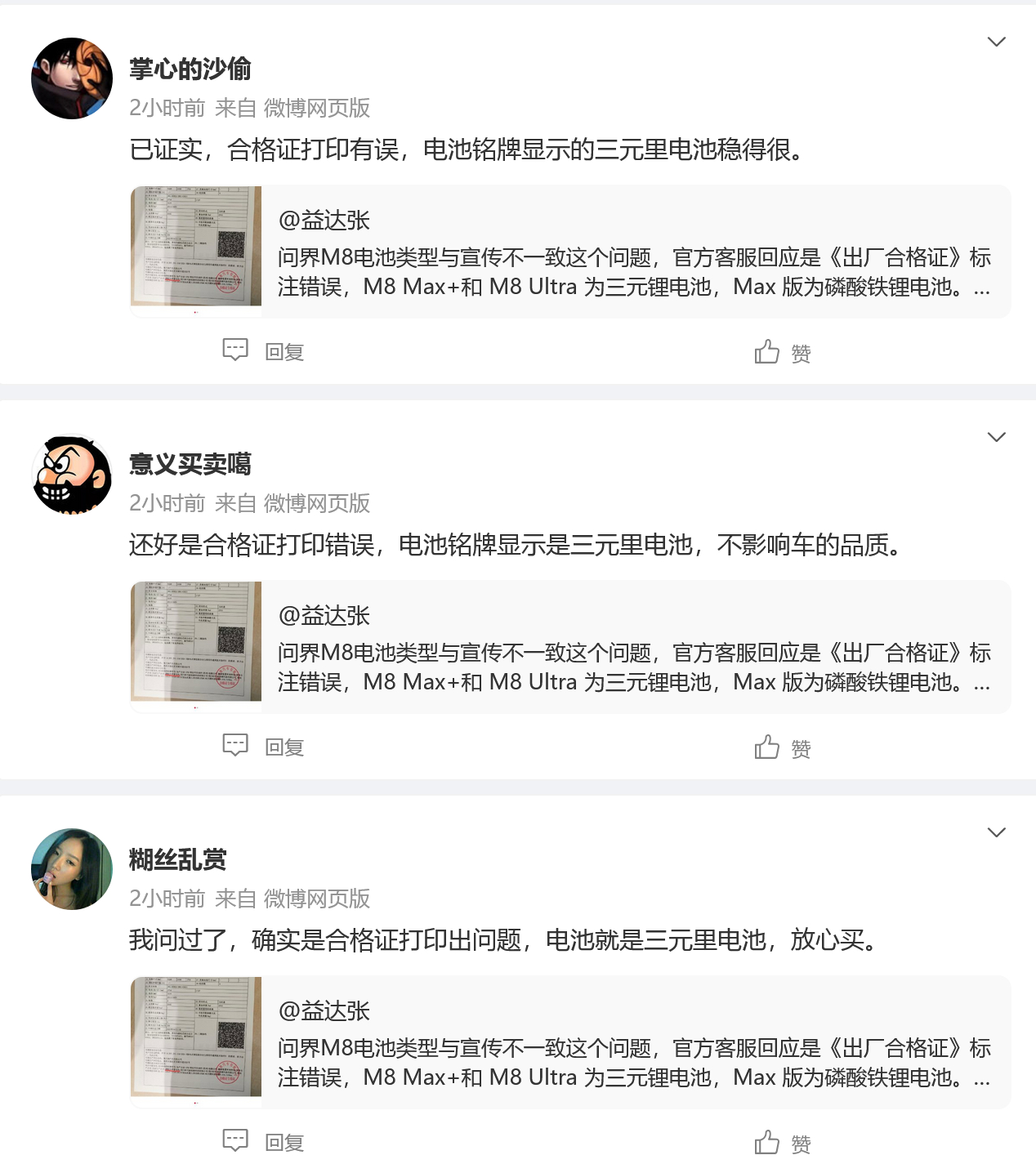 知道啦，是合格证打印有误，铭牌显示的三元里电池。不要再刷啦…… ​​​
