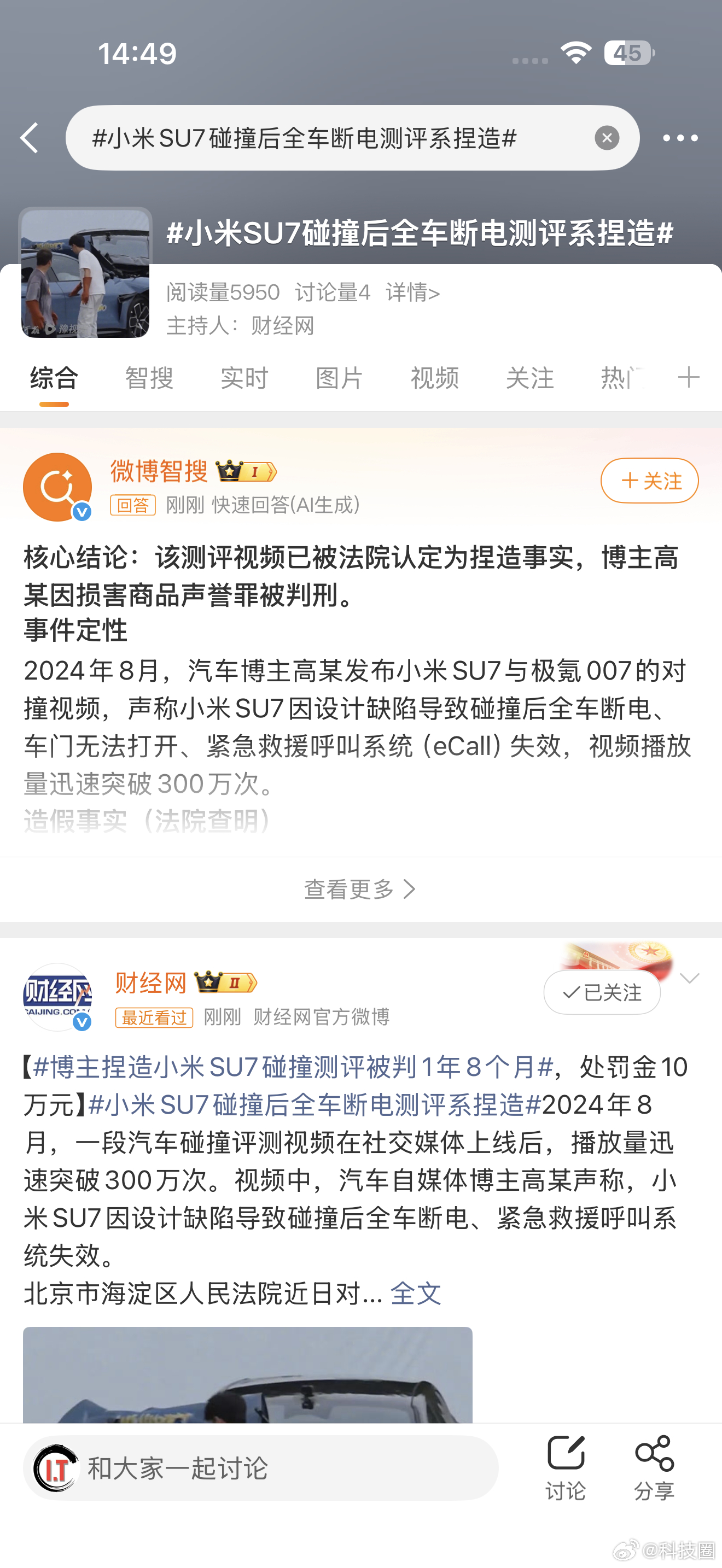 你们可能不懂，就他给小米SU7的“碰撞后全车断电，救援电话都打不进去”这句话，如