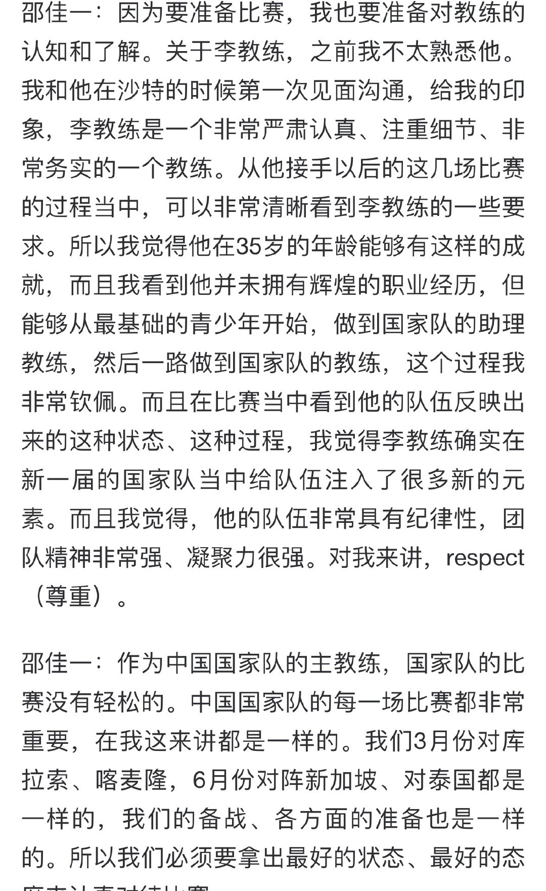 明晚，中国队将在客场对阵新加坡队，就在刚刚，国足主帅邵佳一和队员韦世豪出席了赛前