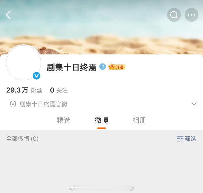 十日终焉更名十日终焉官博更名 十日终焉官博更名，期待正式官宣 