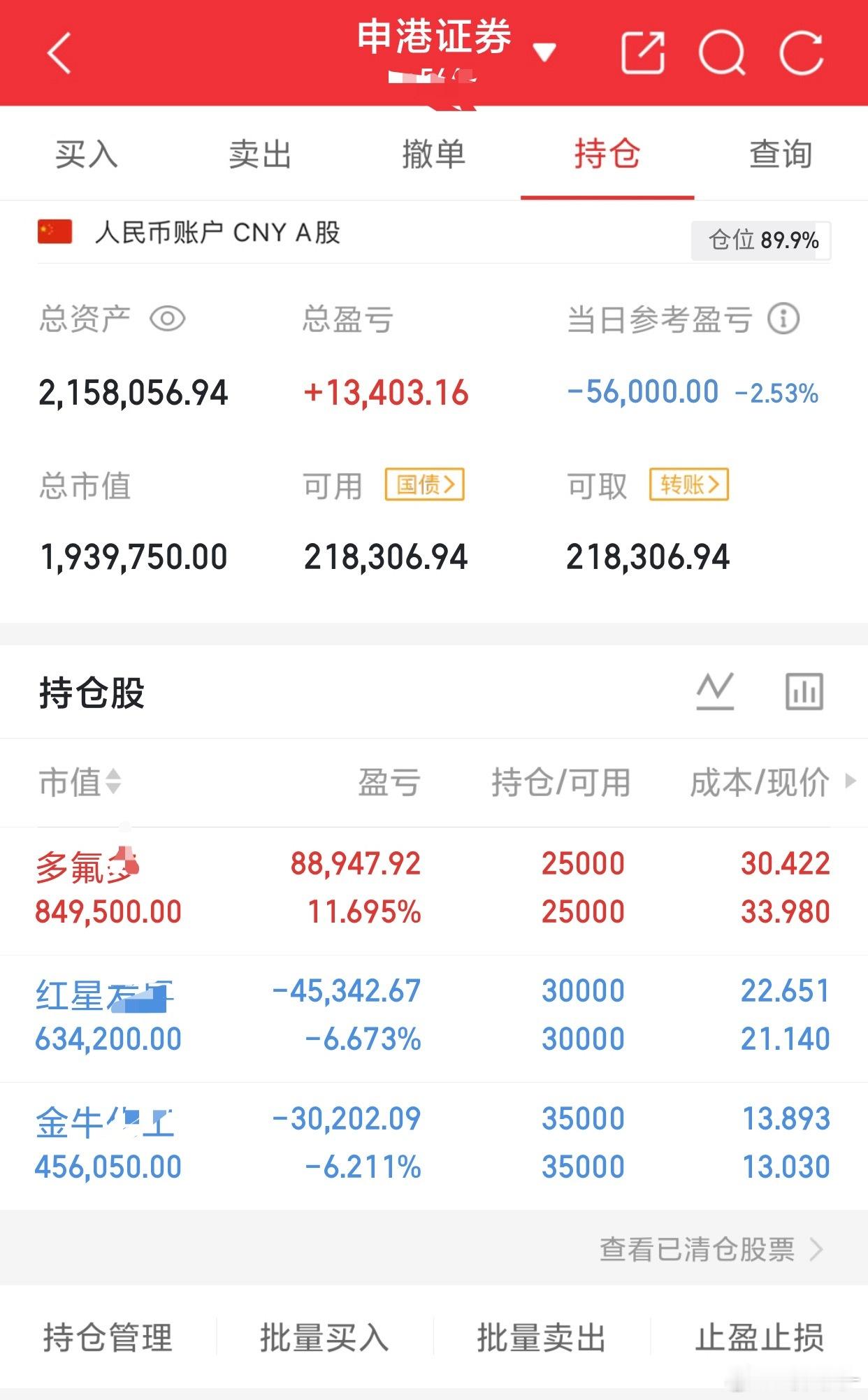 85个翻倍之旅：梭哈化工，拉稀的一天持:下图个人记录  不构成投资建议  我的操