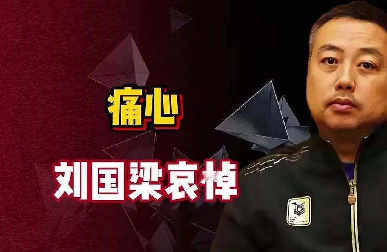 国乒失去一位传奇，刘国梁沉痛哀悼，王楚钦和莎莎依依惜别

李明辉曾是国乒一员，后