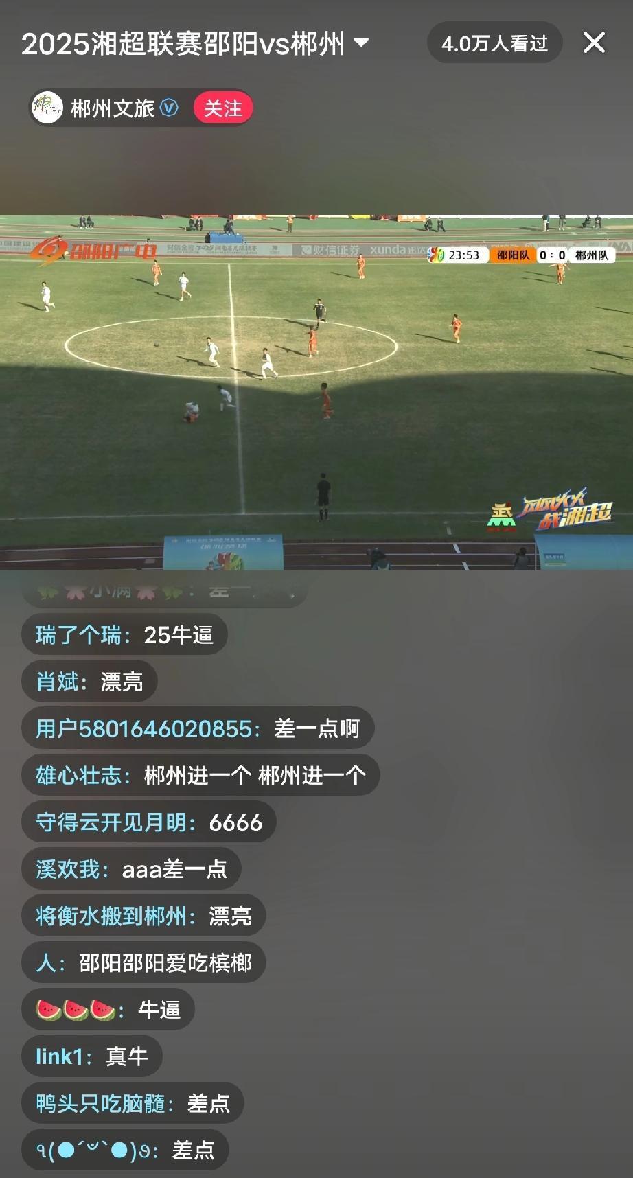 本轮湘超最焦点战役:邵阳vs郴州的比赛，将决定“三阳一州”四个队本轮之后的排名，