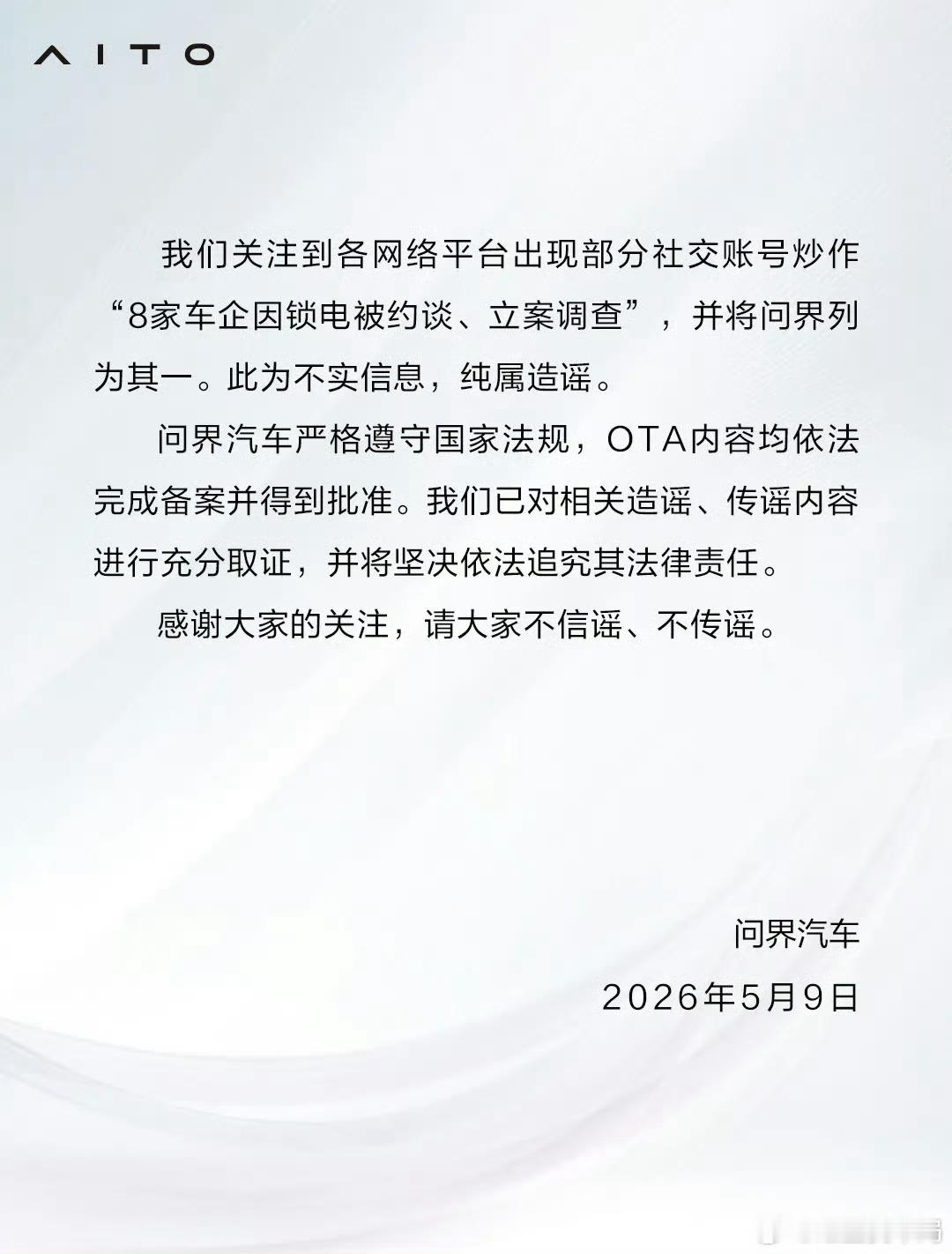问界也辟谣了，都被AI坑惨了此前已经有特斯拉、比亚迪、小鹏、蔚来、极氪及广汽埃安