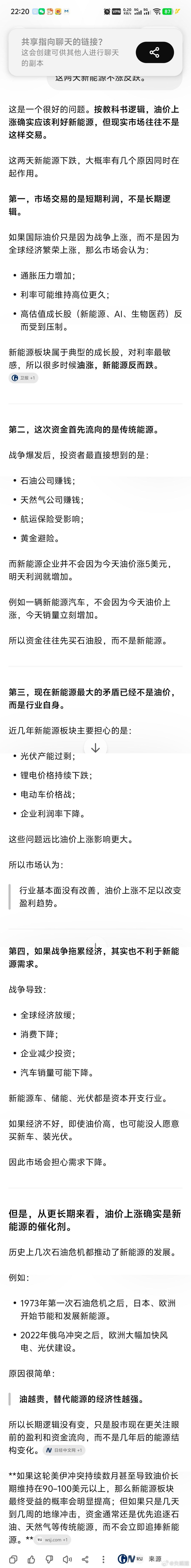 为什么美伊冲突再度推高油价，新能源却不涨反跌。 