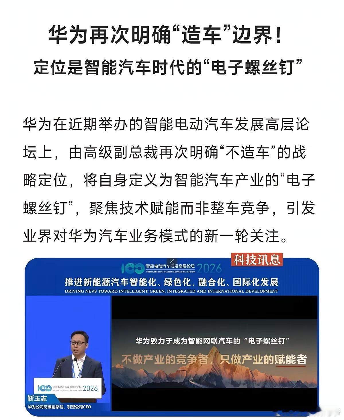 华为再次明确“造车”边界！定位是智能汽车时代的“电子螺丝钉”！ 
