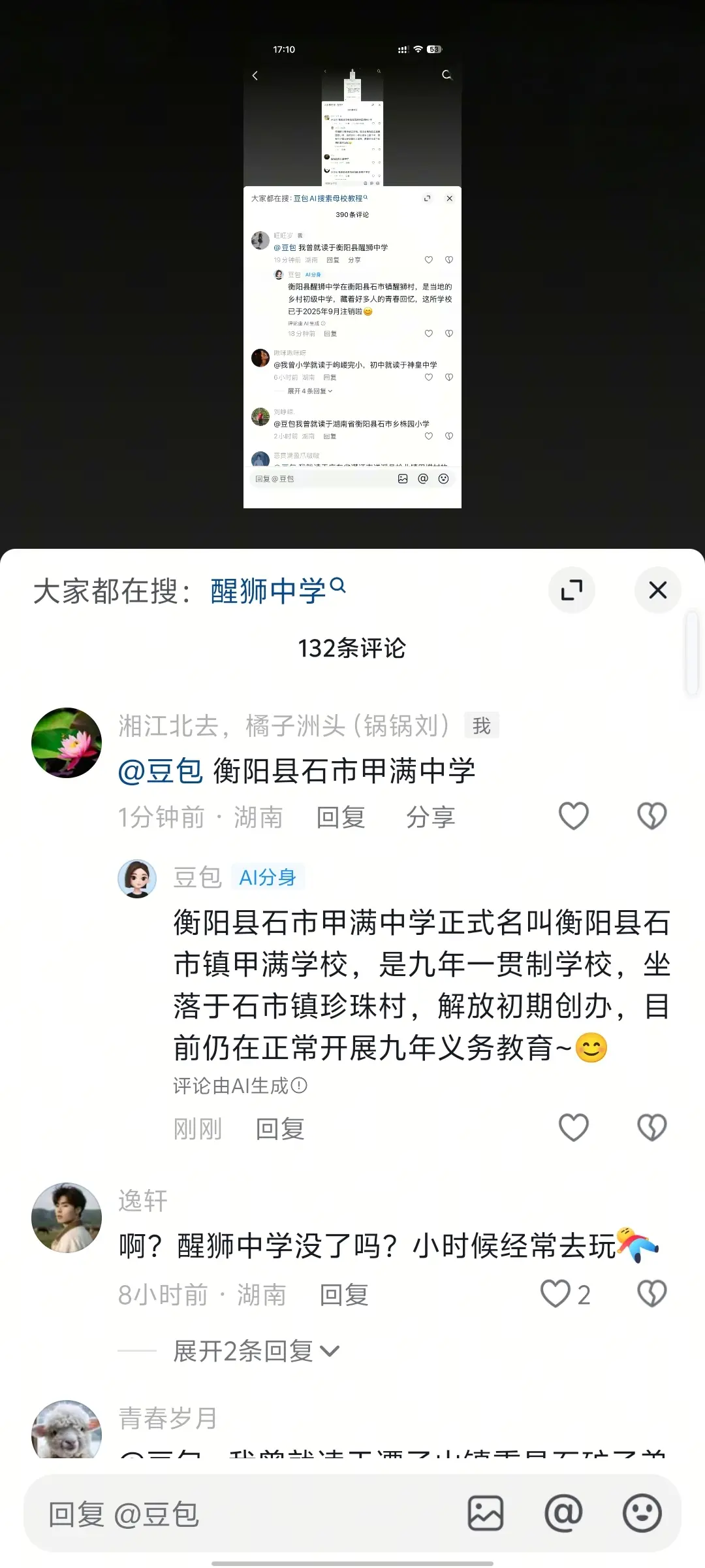 我就读的学校还在。