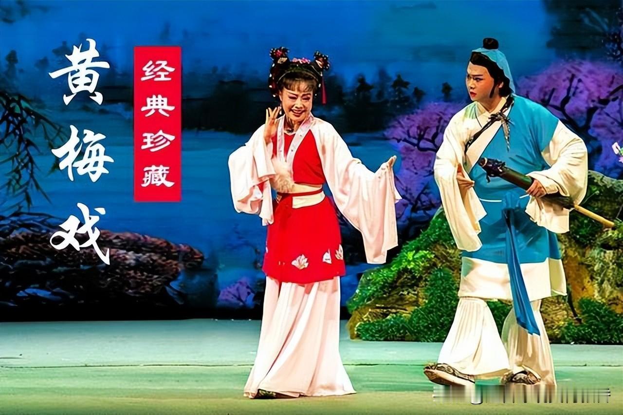 湖北黄梅戏是什么戏?黄梅戏是中国五大剧种之一，黄梅戏是个年轻的剧种，六十年代因严