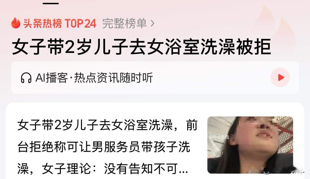 “小题大做了吗？”浙江，女子带2岁儿子去女浴室洗澡。谁知，前台以男孩不能进女浴室