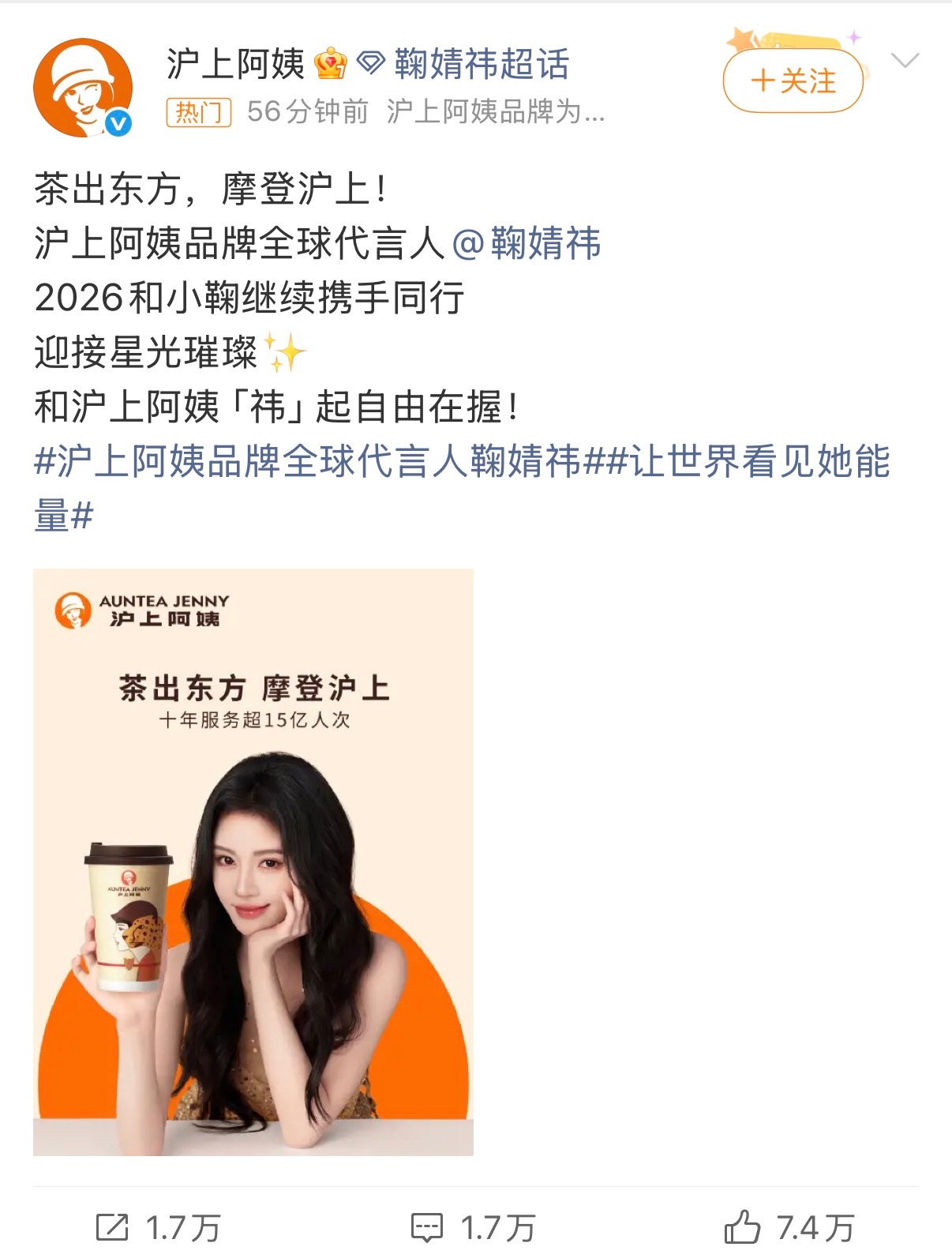 鞠婧祎  沪上阿姨官宣鞠婧祎为全球品牌代言人恭喜小鞠升title拿下2026第一