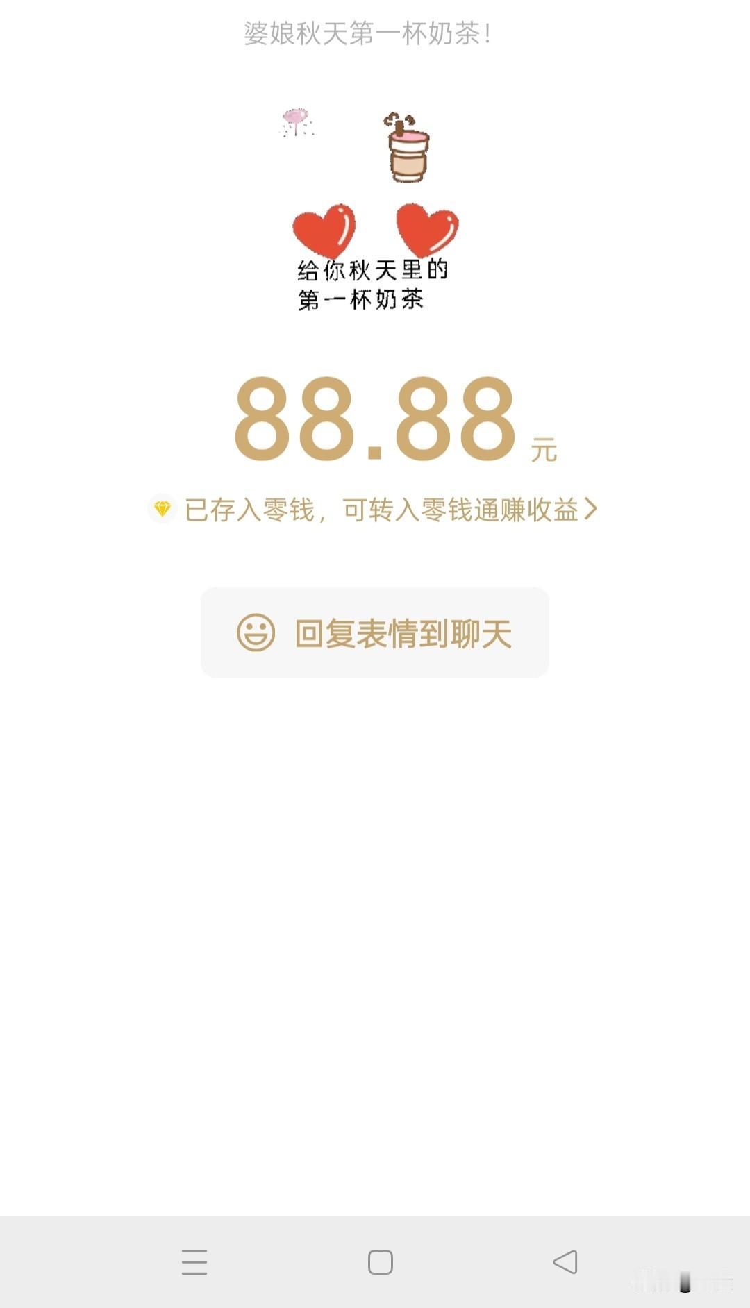 2026年秋天的第一杯奶茶，带给我满满的感动，这是一杯格外有仪式感的奶茶。[赞]