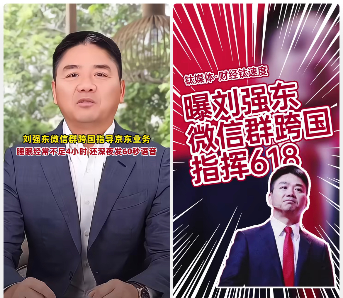 #刘强东微信群跨国操盘京东#这就是运筹帷幄之中，决胜千里之外？跨国办公，睡眠不足