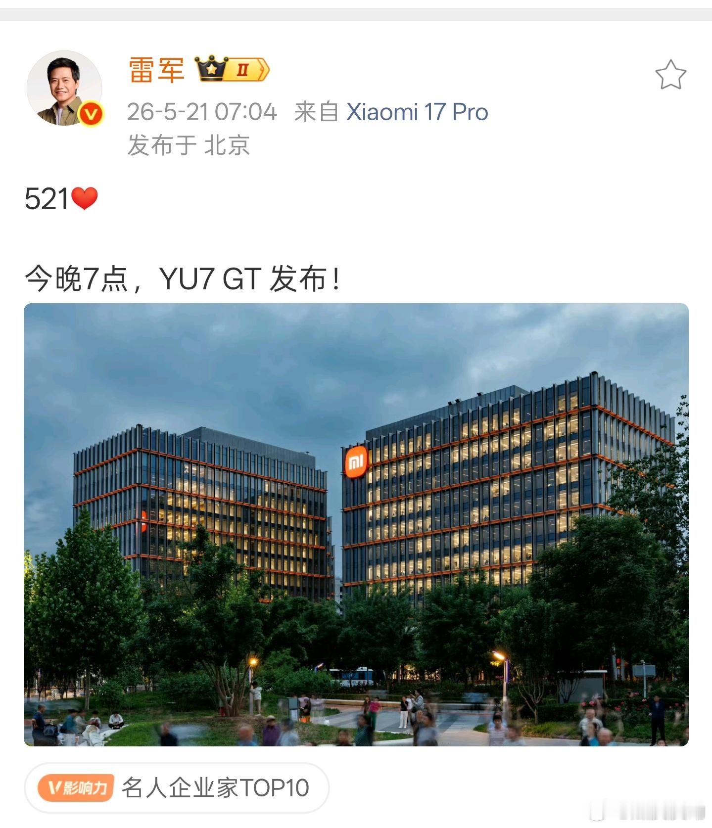 今晚七点，小米 YU7  GT发布，有可以听雷总演讲了，估计这又是多少年轻人的d