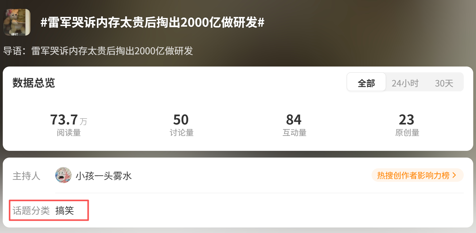 雷军哭诉内存太贵后掏出2000亿做研发 搞笑分类，主持人是作家、模特。。。大家自