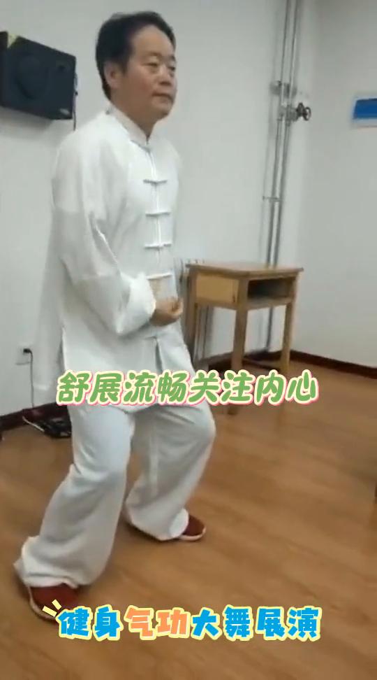 健身气功大舞展演。
舒展流畅，关注内心。