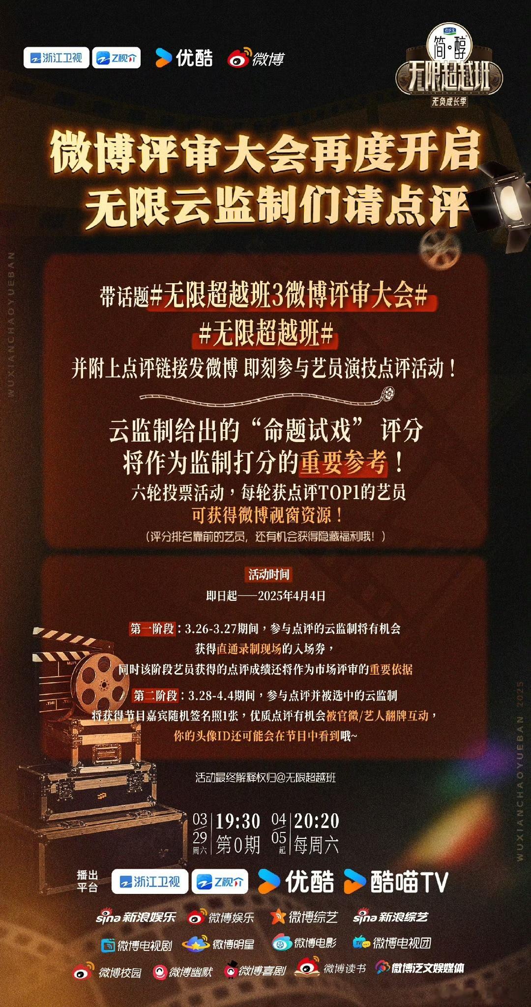 无限超越班3云监制已到场无限超越班 艺员们演技炸裂，你的点评将成为他们闪耀舞台的