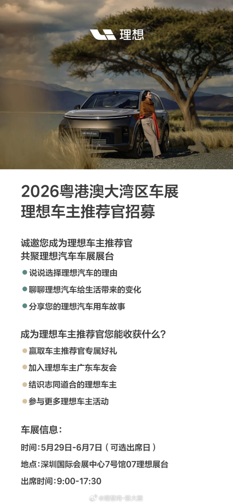 这个月底“2026粤港澳大湾区车展”就要开幕了！除了理想L9 Livis还有几台