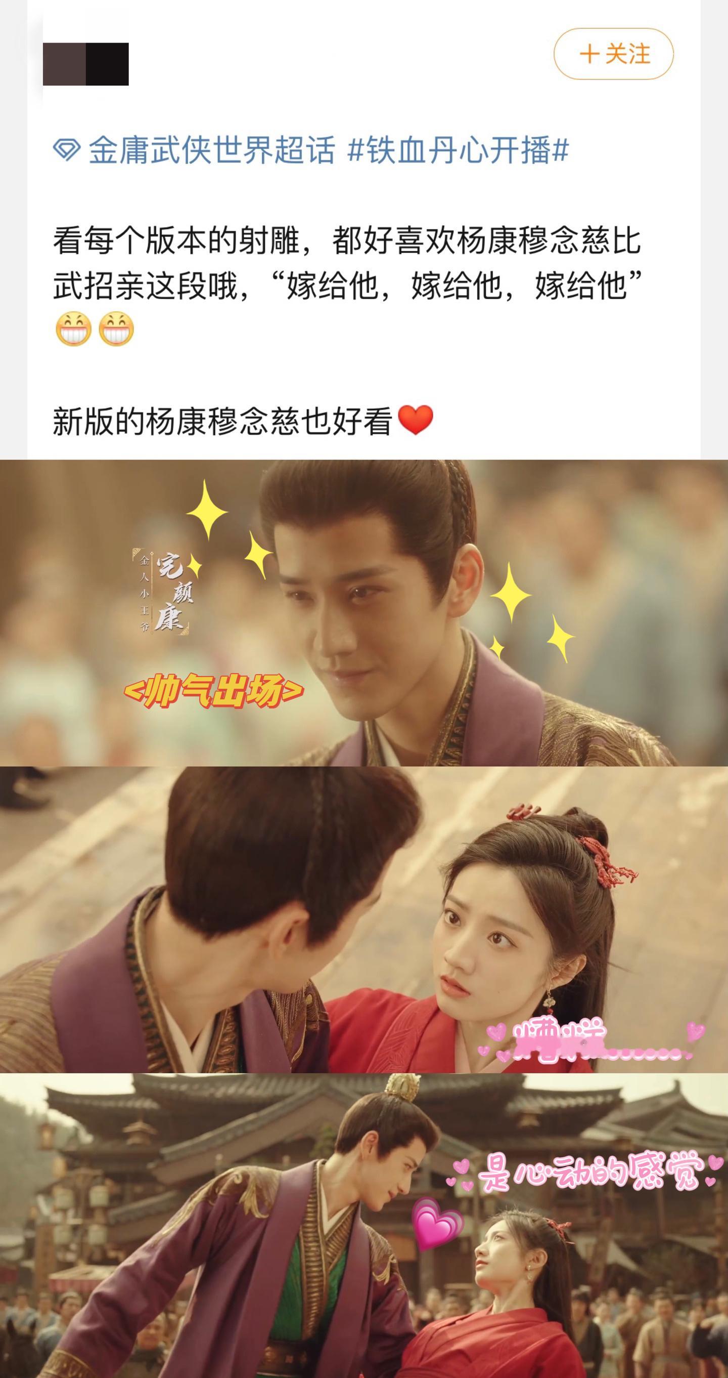 #铁血丹心首播反馈##审判金庸武侠世界铁血丹心# 导演诚不欺我，首播3集我“狠狠