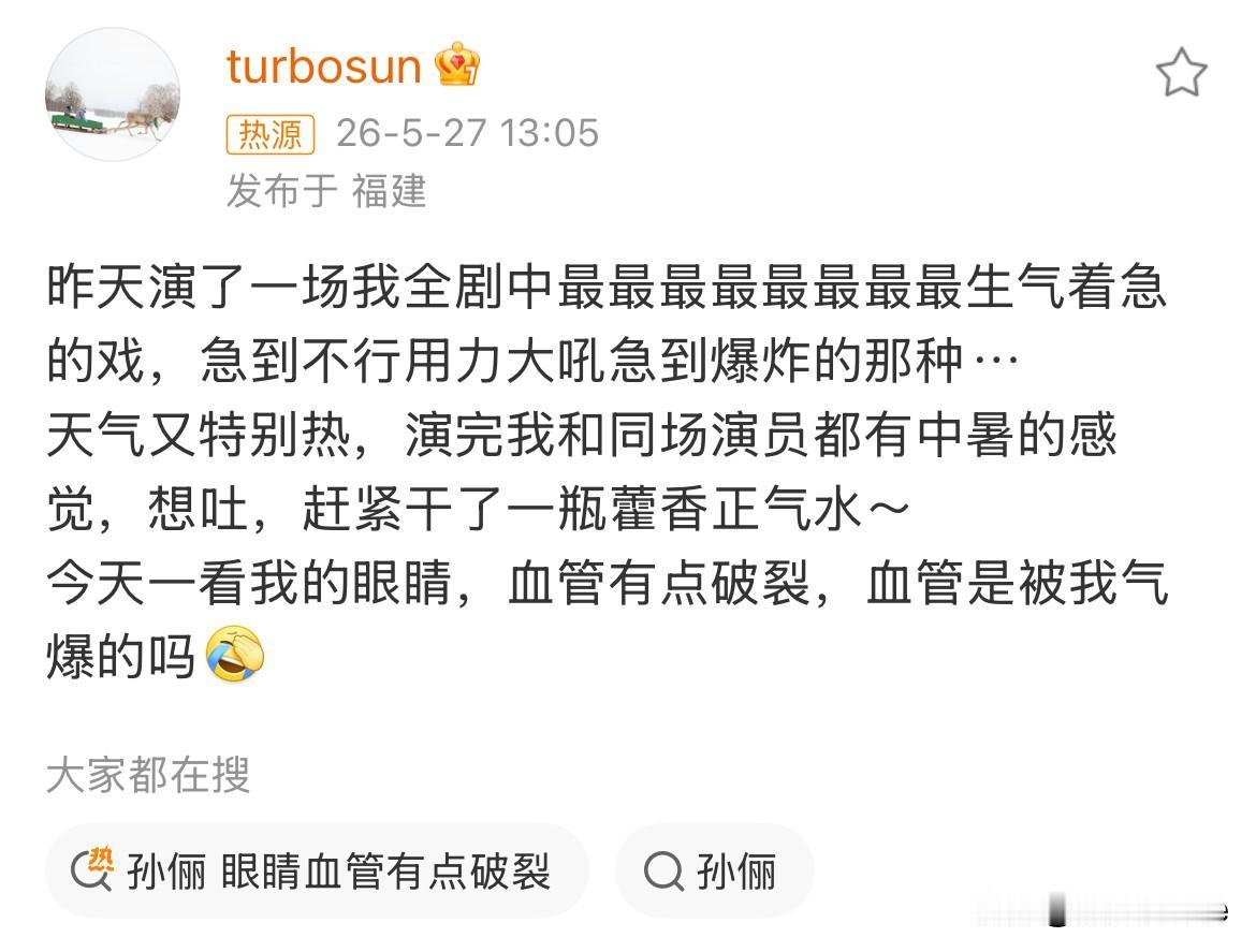 5月27日，孙俪拍戏，眼睛血管破裂！
这得使得多大劲多投入才能导致眼睛血管破裂？