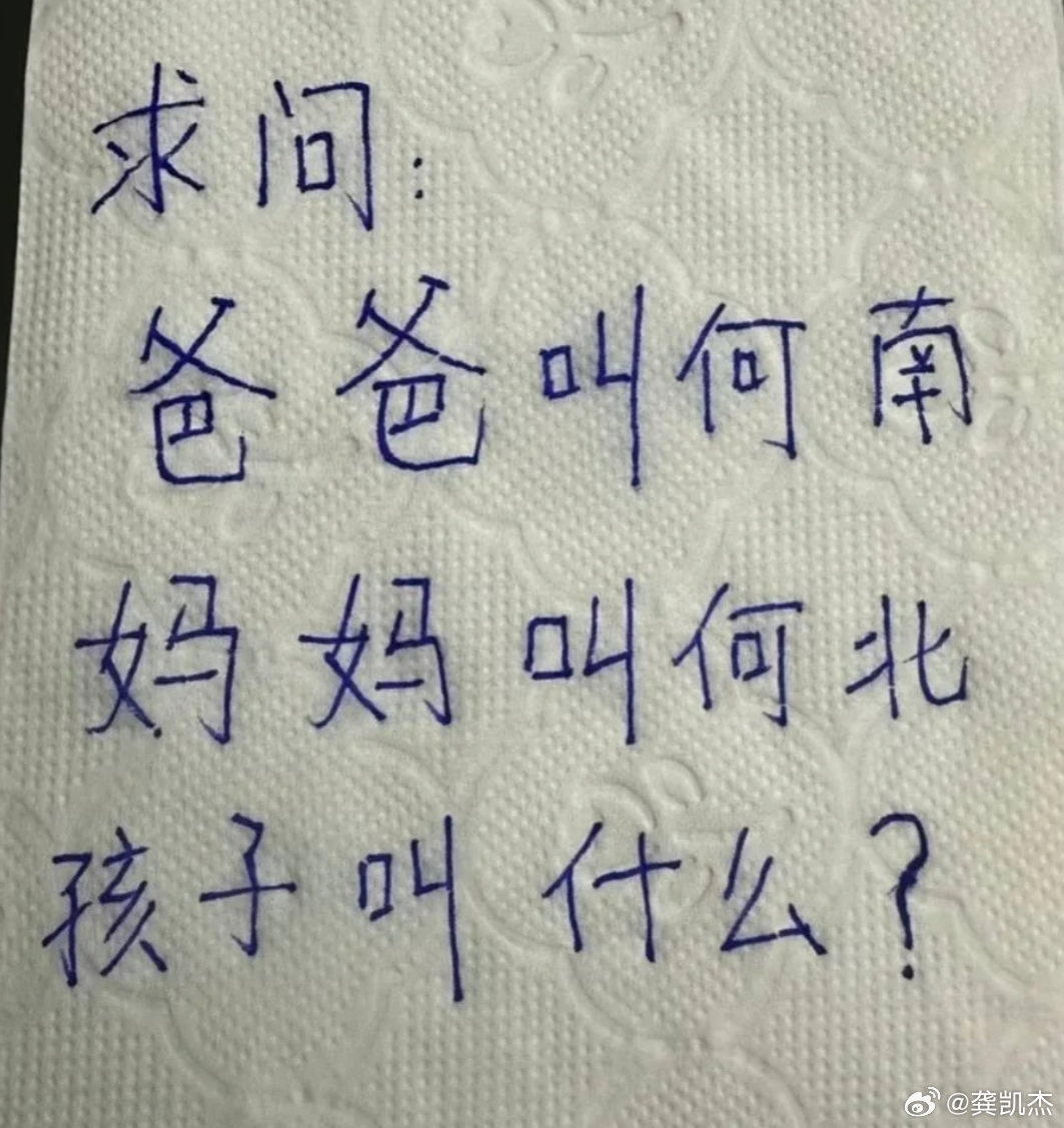 既然爸爸叫何南，妈妈叫何北，那么孩子取什么名字好呢？ 