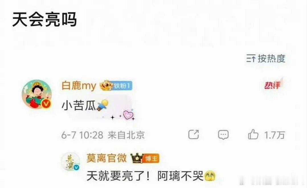 为什么他们会觉得剧播了，白鹿就洗白了。。。哪里天亮了。。。一部剧能把人的记忆抹除