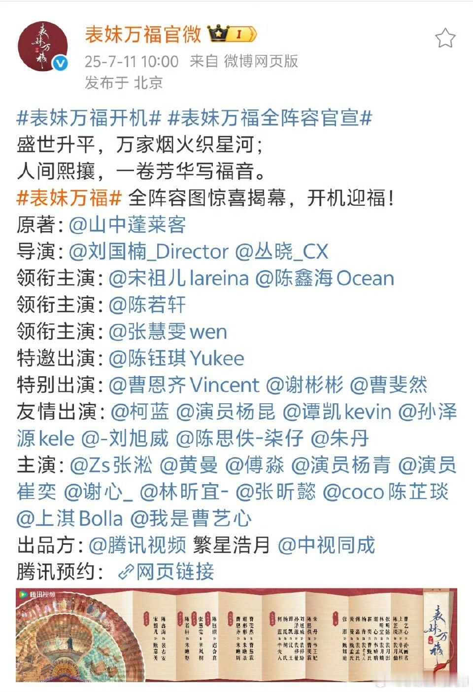 表妹万福开机 领衔主演：宋祖儿，陈鑫海领衔主演：陈若轩领衔主演：张慧雯特邀出演：