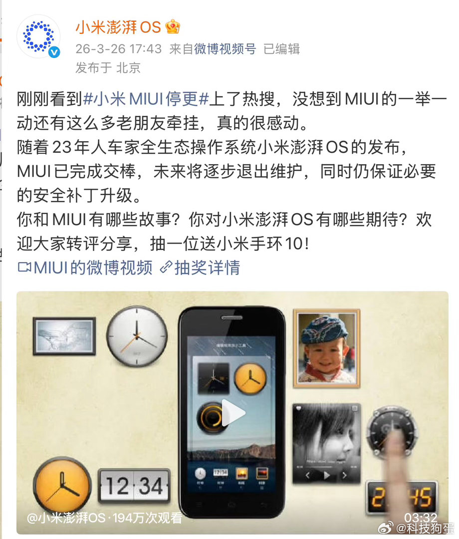 不知道你们，MIUI确实陪我走了很长一段路。从当年刷机爱好者们争相适配的第三方神