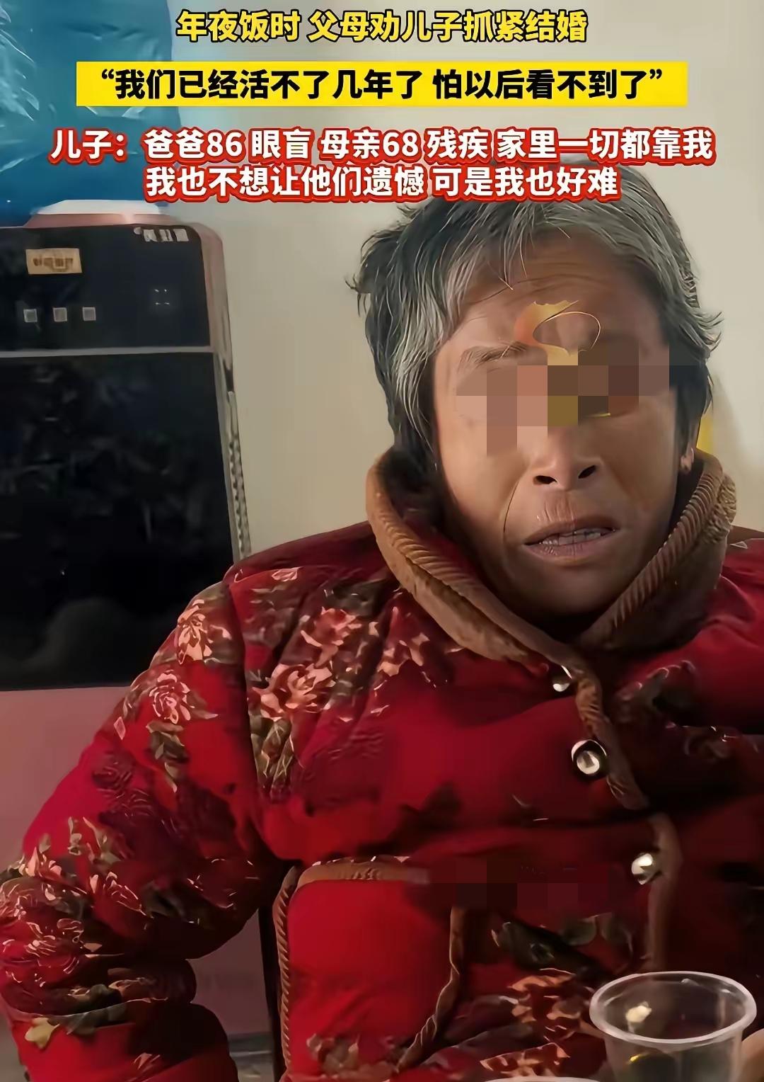 扎心真相！86岁盲父68岁残疾母，一穷二白还催婚，别再骂女孩现实了！
 
年夜饭