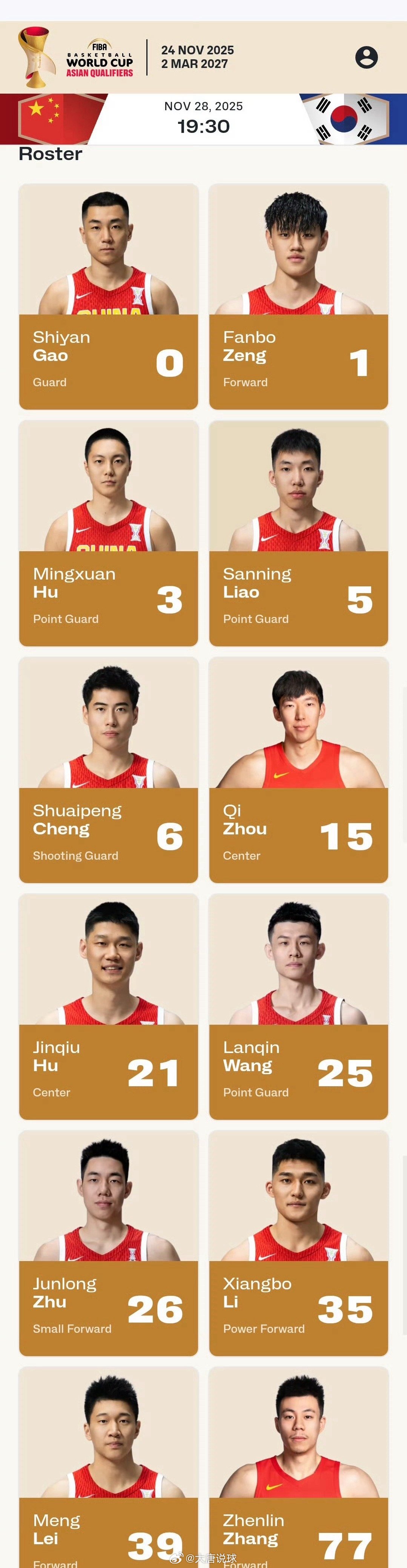 中国男篮对阵韩国大名单中国队加油👏 