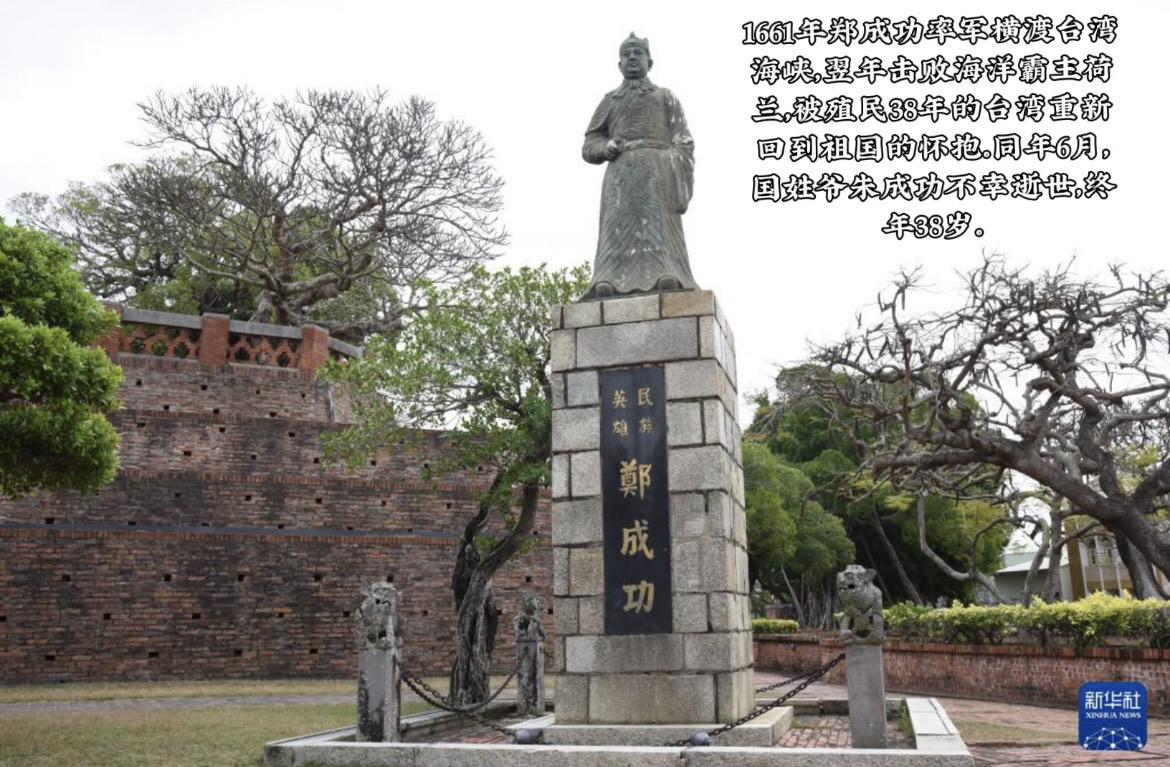 郑成功收复台湾后，他的父亲、老师相继投降，母亲被辱而亡，南明隆武帝、永...