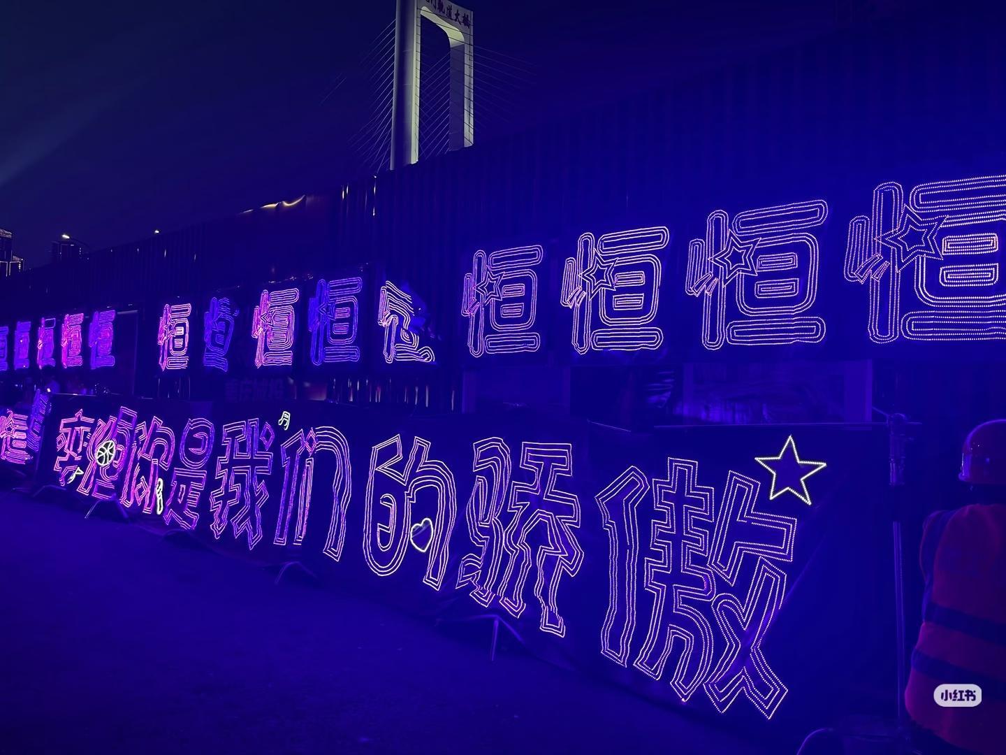 陈奕恒 长江国际今晚紫爆了💜💜 