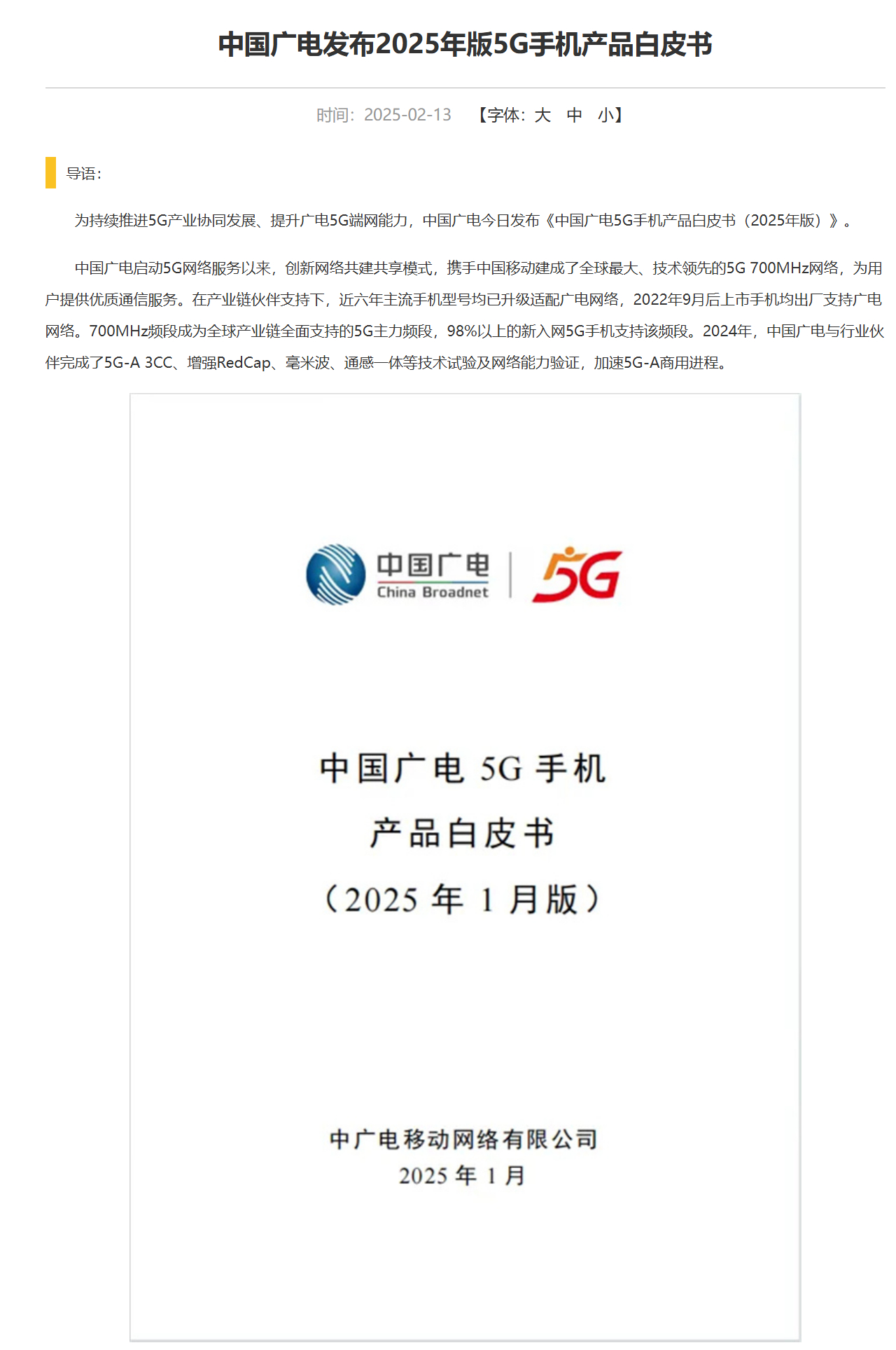 你们的手机支持n79频段吗？[doge]中国广电5G手机产品白皮书（2025年1