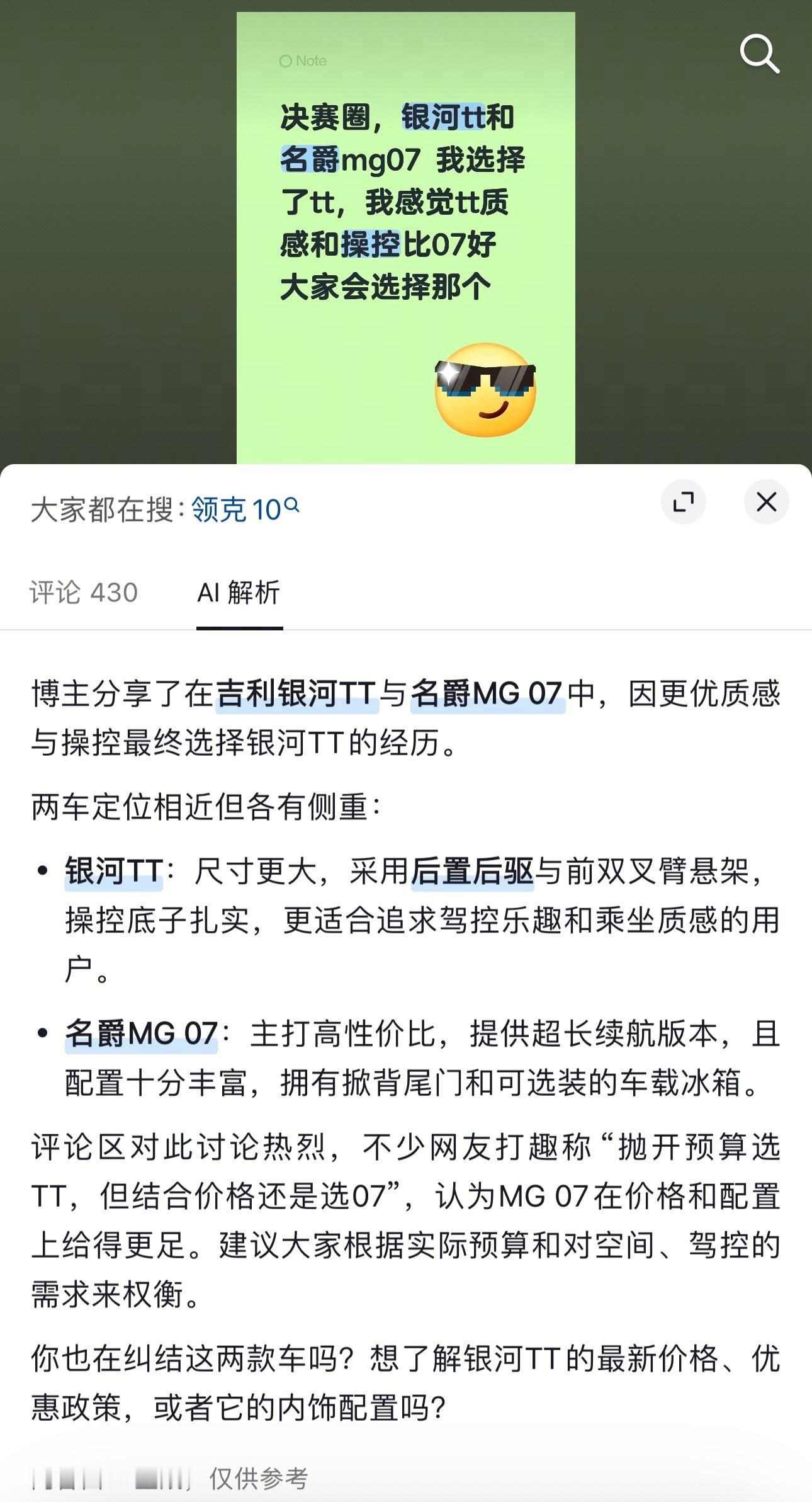 吉利银河TT和MG07大家认为怎么选？mg07吉利银河tt ​​​