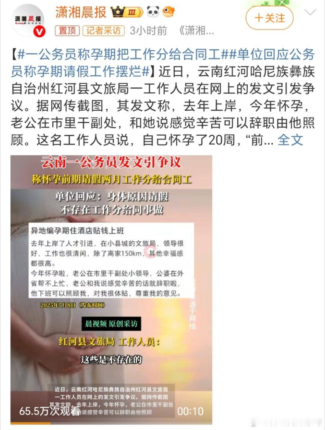 一公务员称孕期把工作分给合同工别人是坑爹坑妈坑爷，现在出来一个坑老公的，天下之大