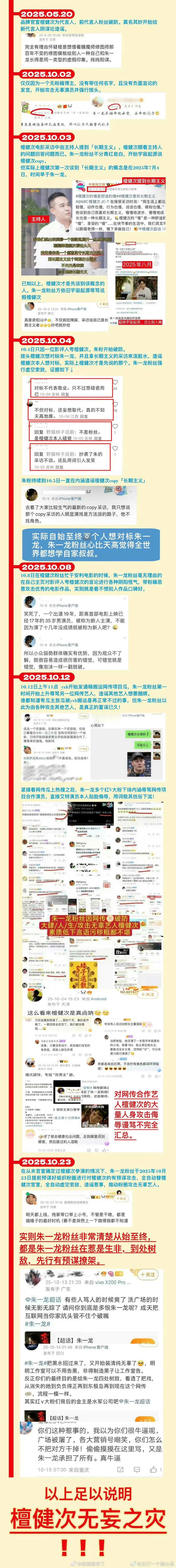 檀健次粉丝整理了相关时间线，原来是因为一个商务开始的呀 ​​​