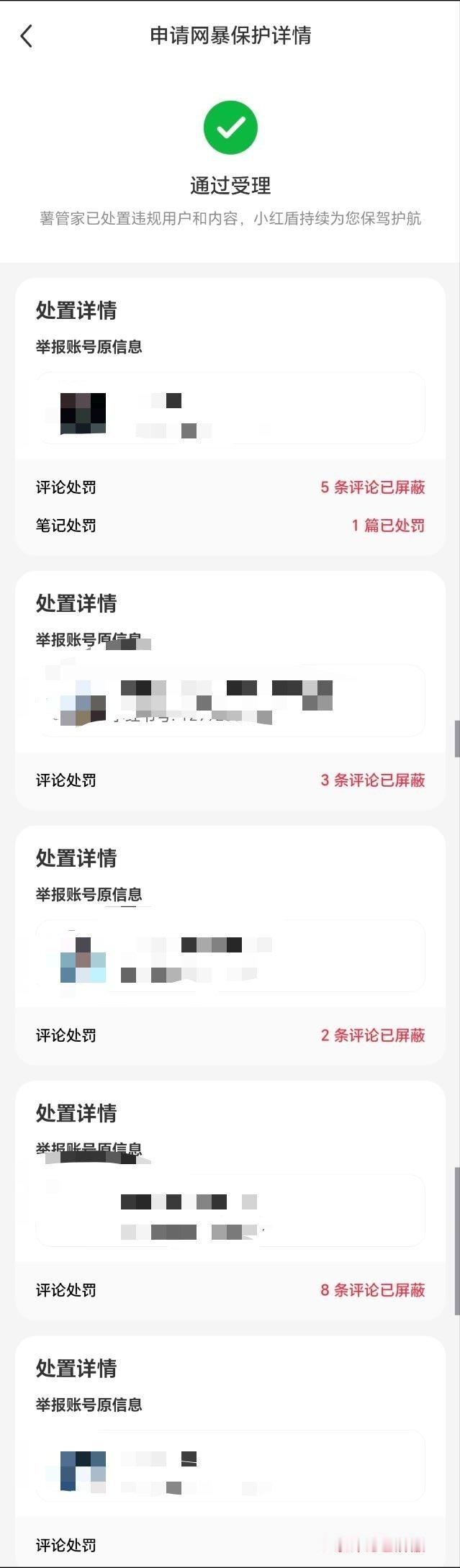 🍠小红盾效果不错 