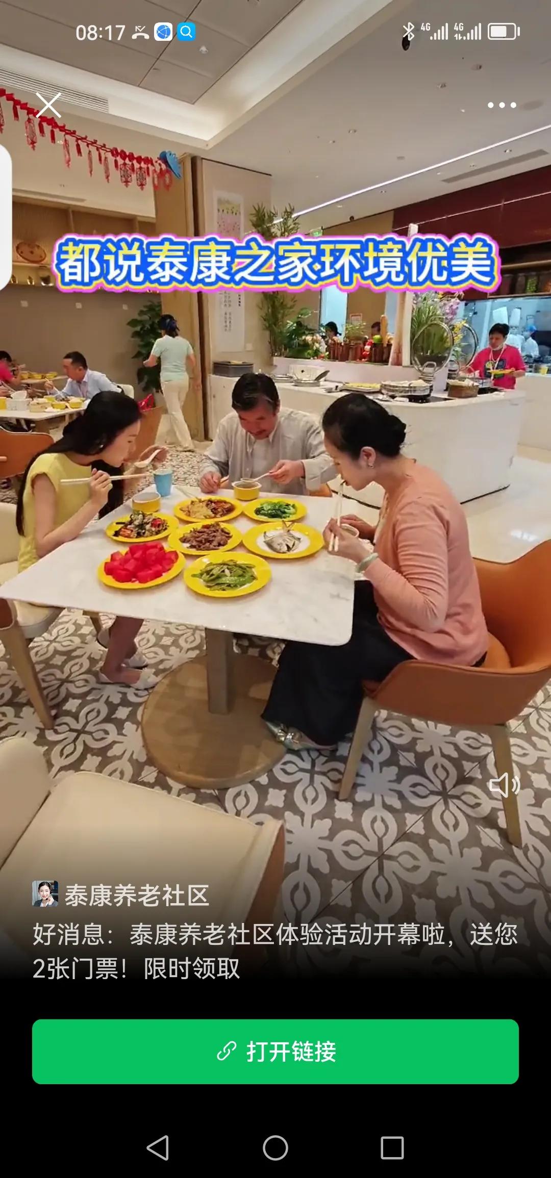 好消息：泰康养老社区体验活动开幕啦，送您2张门票！限时领取