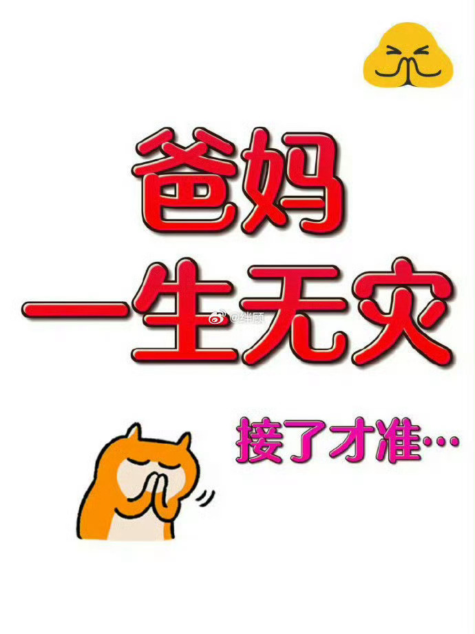 无法解释的玄学：爸妈,一生无灾,接了才准 