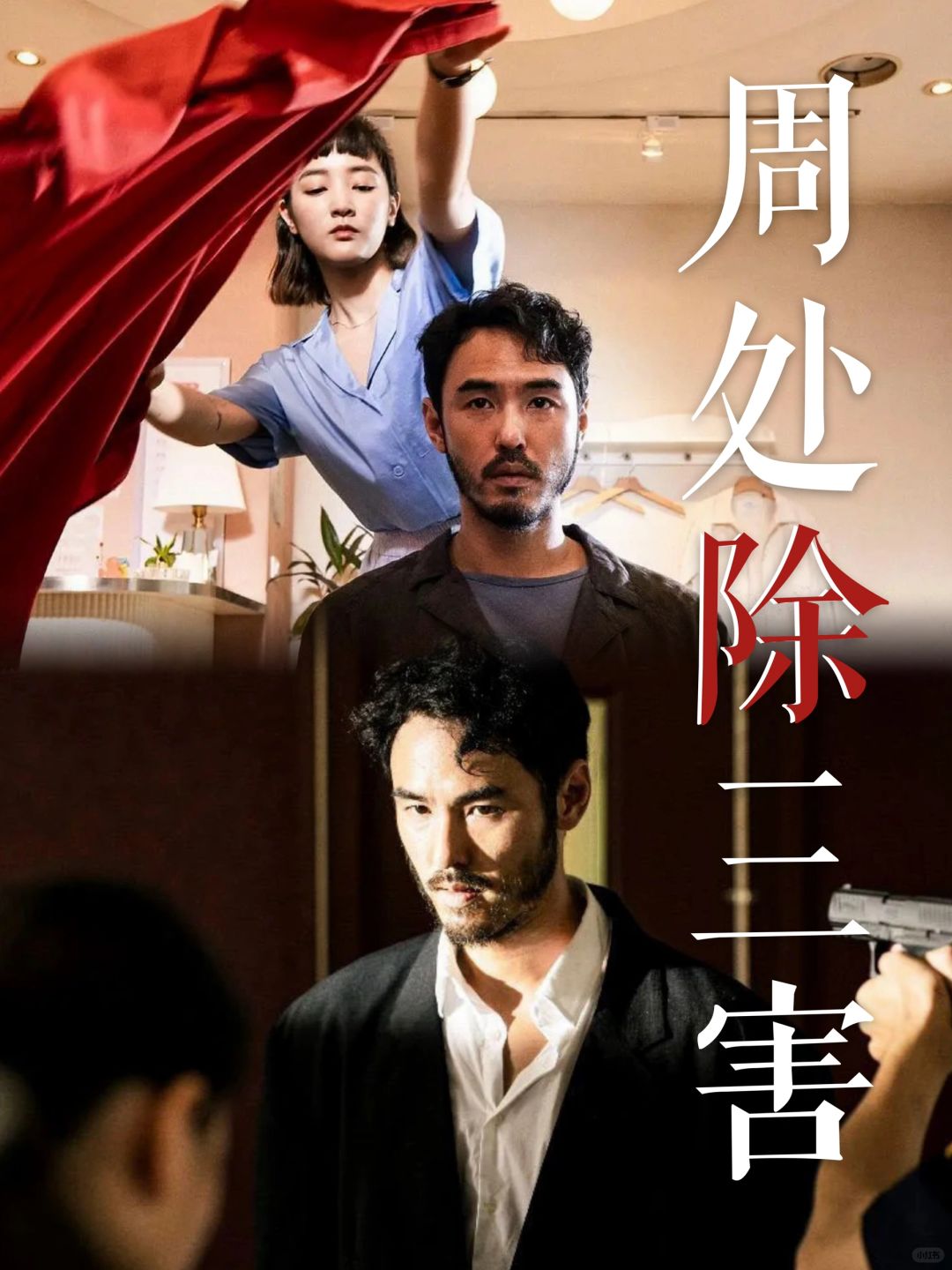 无剧透测评｜台湾影史“极恶”电影，剧情大暴走