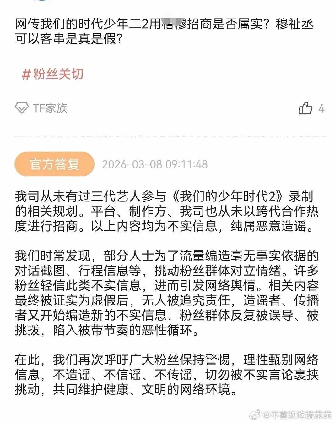 时代峰峻否认用橹穆招商我们的少年时代2 穆祉丞也不会客串我们的少年时代2 
