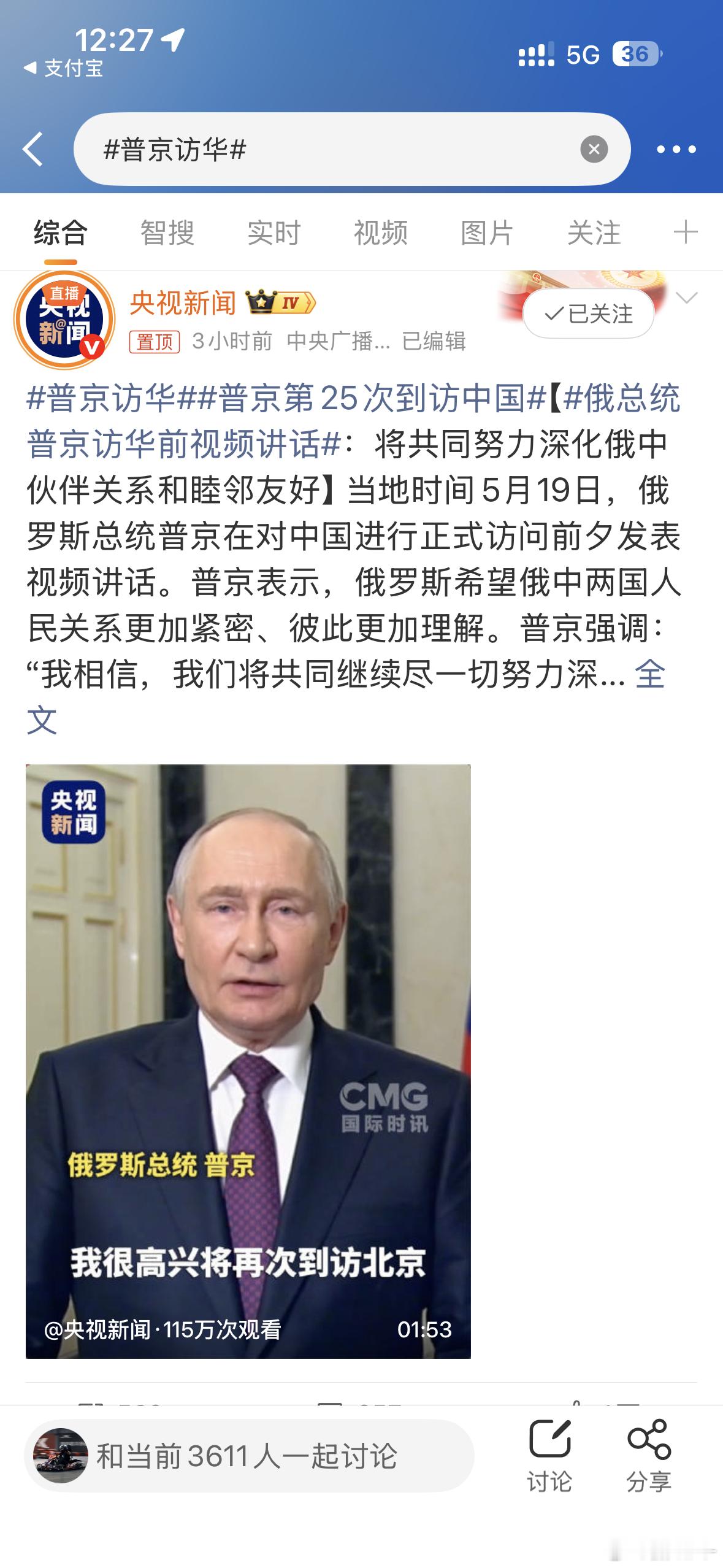 普京访华欢迎普京总统的又又又又又又一次一次访华 