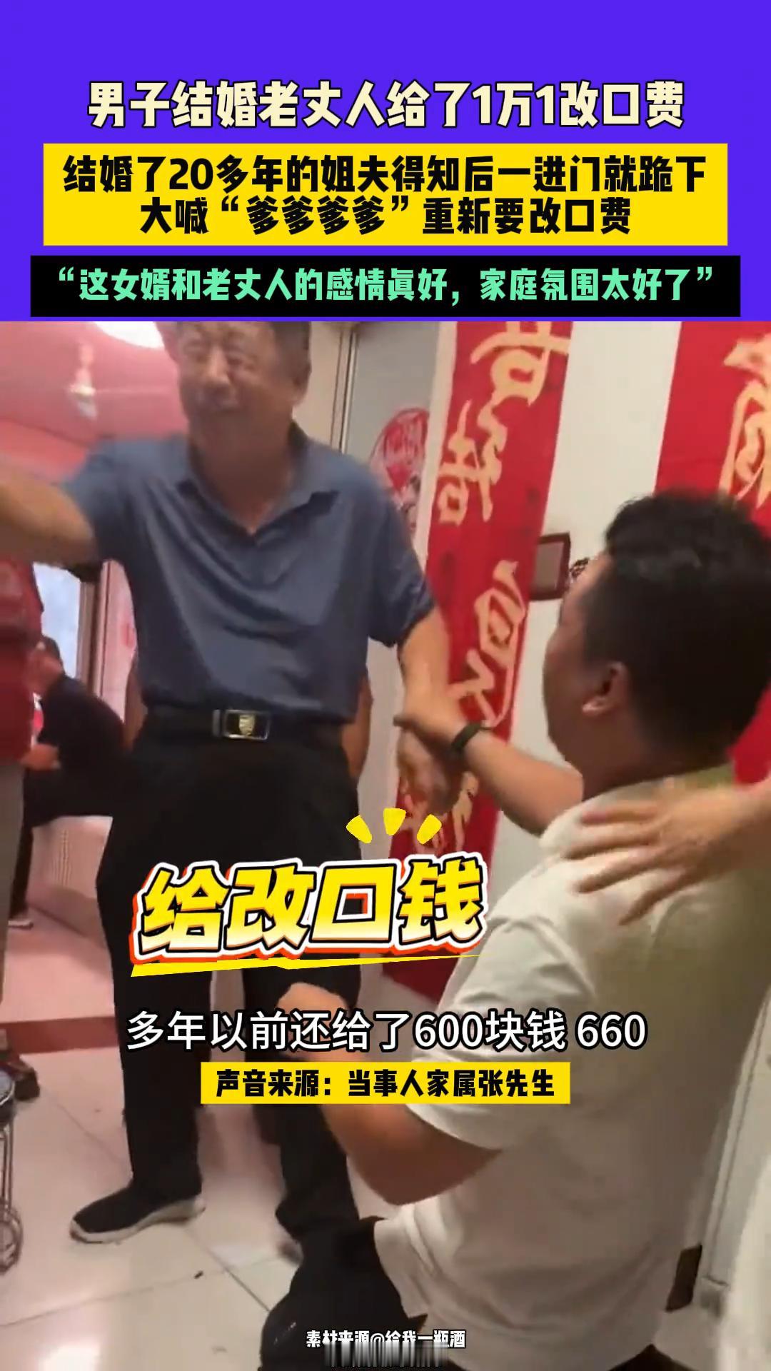 “笑死个人！” 河北男子结婚，老丈人一高兴给1万1改口费，不料，姐夫眼红不干了，