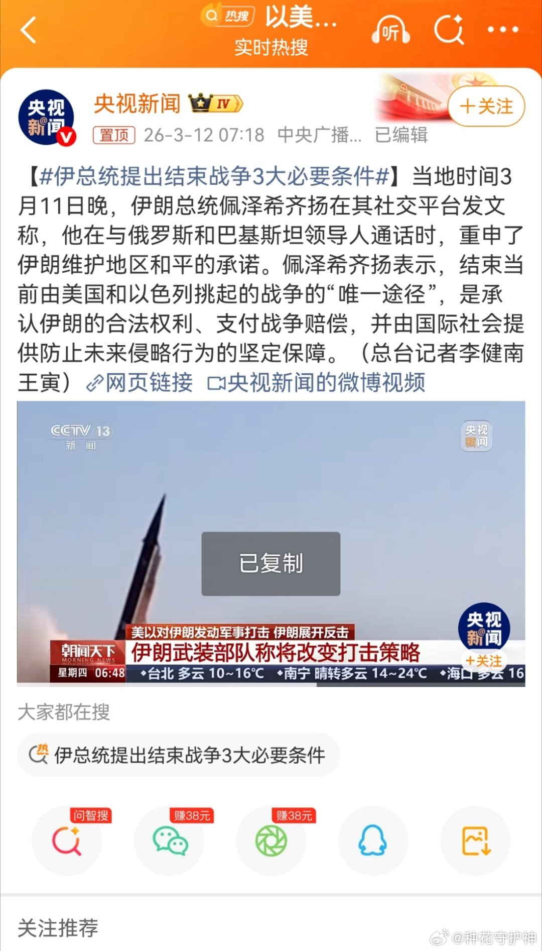 伊总统提出结束战争3大必要条件并由国际社会提供防止未来侵略行为的坚定保障。国际秩