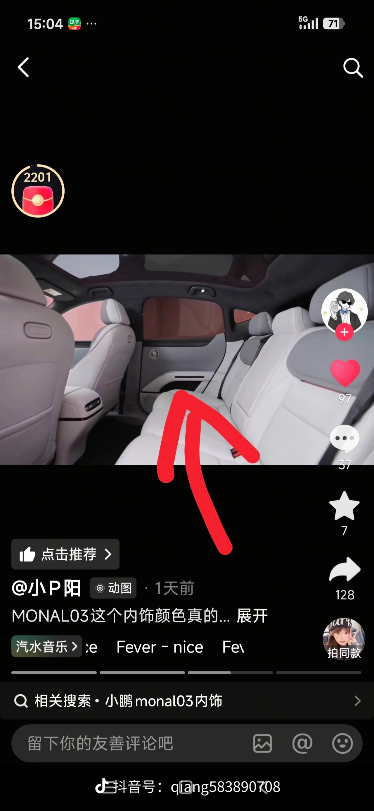 还真是这样的感觉确实不错！给内饰设计师加鸡腿
